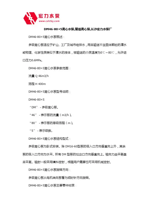 DM46-80×5离心水泵,管道离心泵,长沙宏力水泵厂