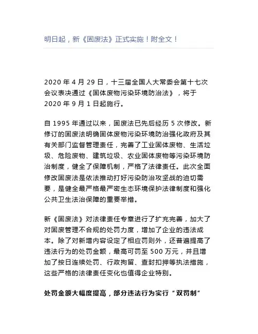 明日起,新《固废法》正式实施附全文