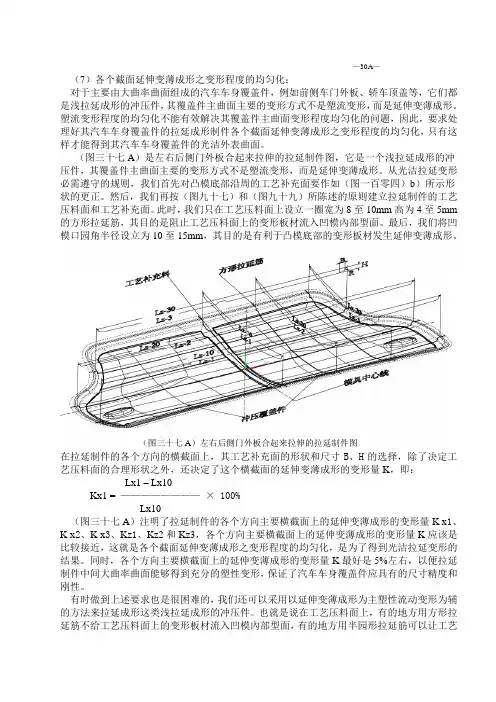 汽车外覆盖件DL设计方法-3