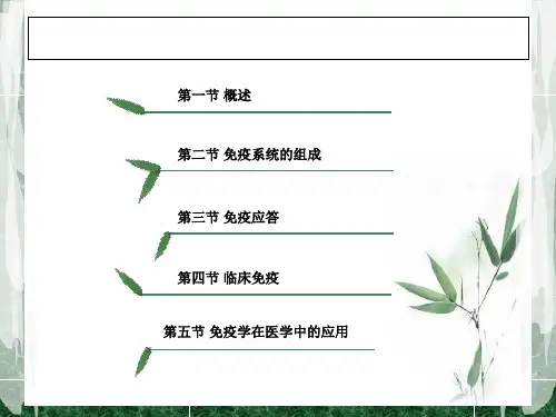 基础医学概论 1第一节概述_PPT幻灯片