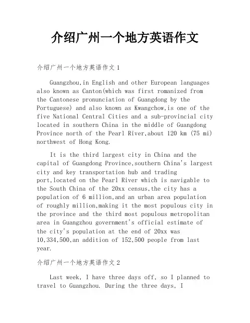介绍广州一个地方英语作文