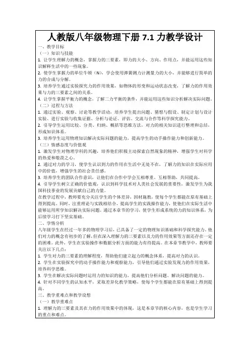 人教版八年级物理下册7.1力教学设计