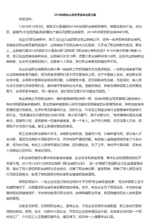 2018陕西省公务员考试申论练习题