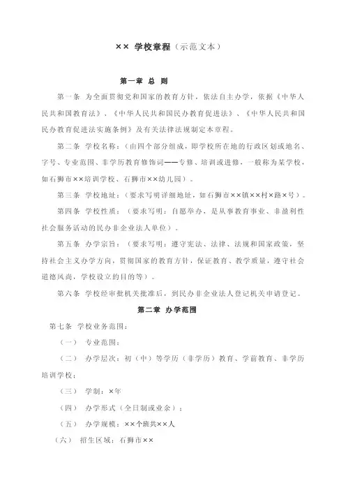 学校章程（示范文本）