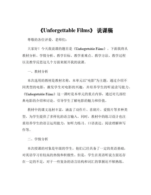 《Unforgettable Films》 说课稿
