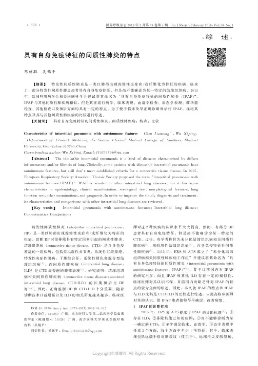 具有自身免疫特征的间质性肺炎的特点