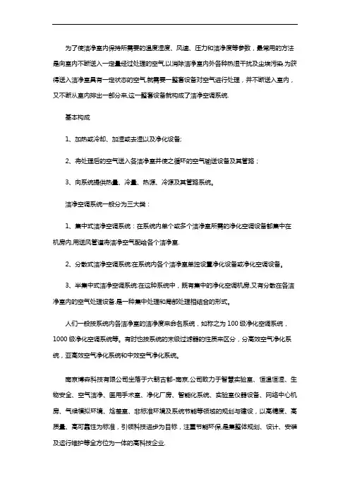 洁净实验室空调系统