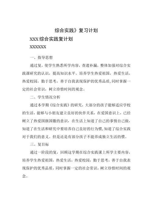 综合实践》复习计划