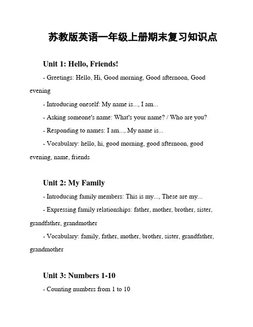 苏教版英语一年级上册期末复习知识点