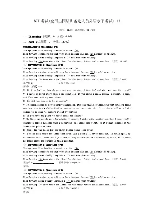 BFT考试(全国出国培训备选人员外语水平考试)-13 (1)