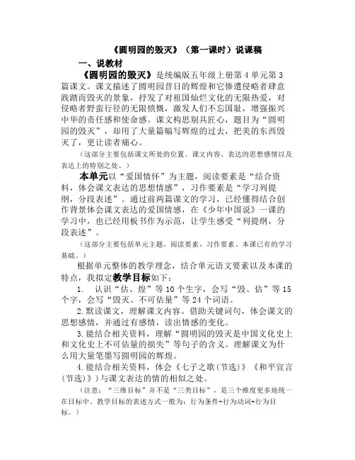 《圆明园的毁灭》第一课时说课稿