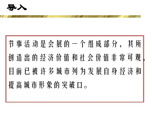 节事活动
