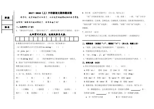 六年语文期末测试卷2017-2018第一学期