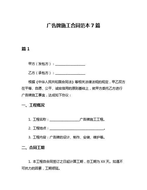 广告牌施工合同范本7篇