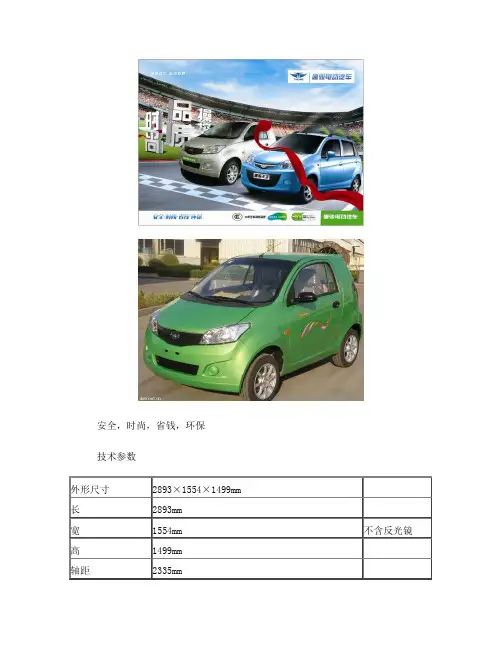 电动汽车技术参数