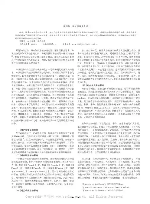 知识经济的特点及对现代经济的影响