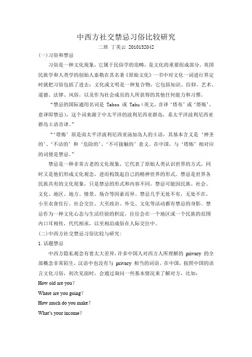 西方社交礼仪 (2)