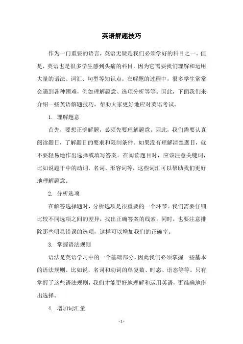 英语解题技巧