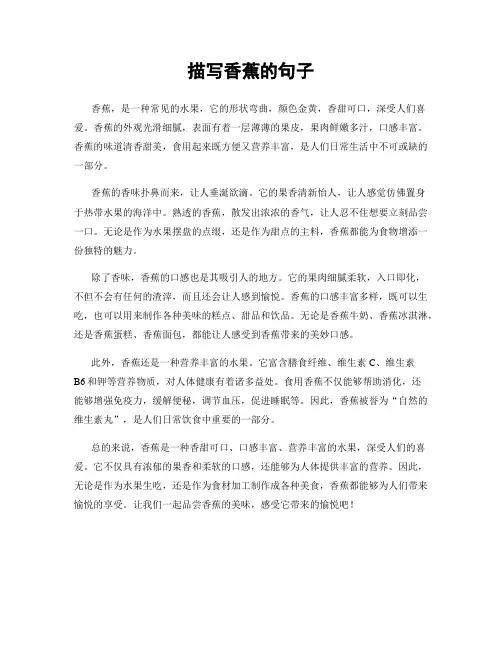 描写香蕉的句子
