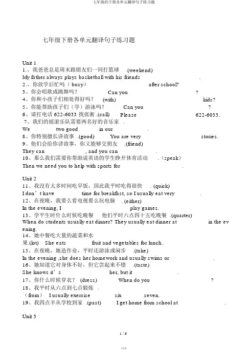 七年级的下册各单元翻译句子练习题
