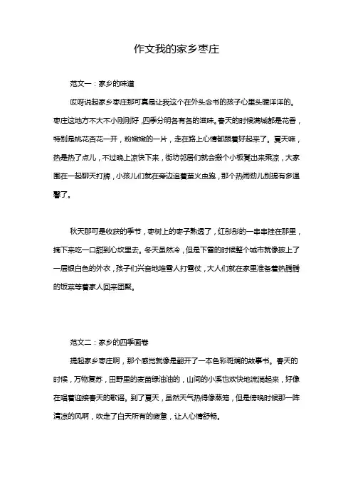 作文我的家乡枣庄