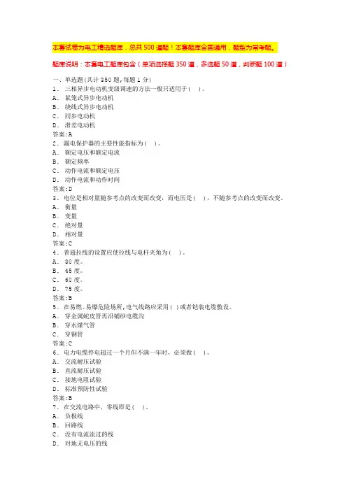 2024年辽宁初级电工考试题库电工证 考试(全国通用)