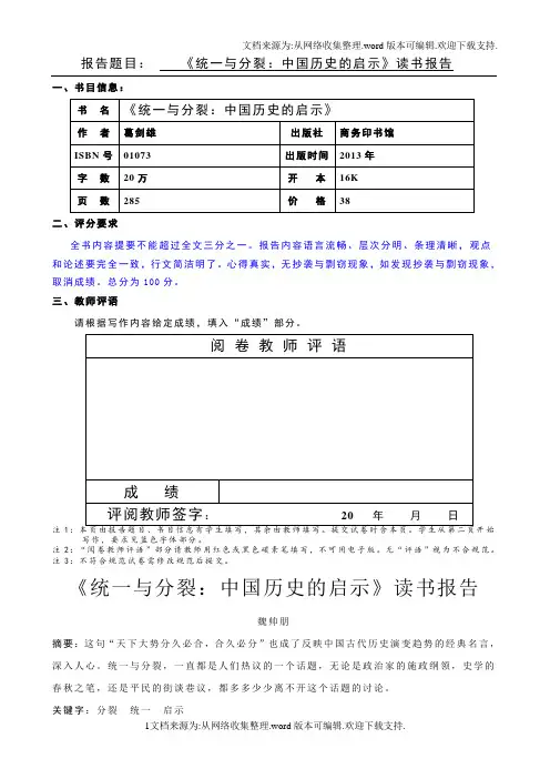 统一与分裂：中国历史的启示读书报告