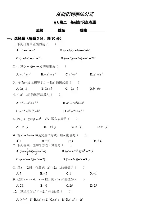 2013七年级数学从面积到乘法公式测试