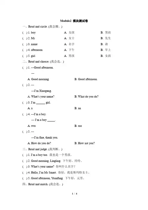 外研版小学英语(三年级起点)三年级上册Module2 模块测试卷