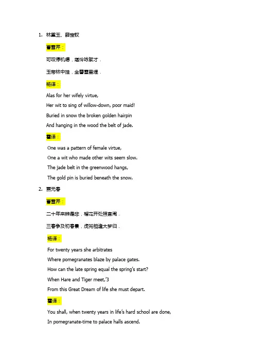 150114 金陵十二钗判词中英对照