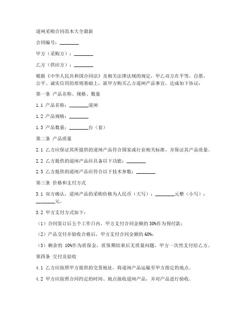 道闸采购合同范本大全最新