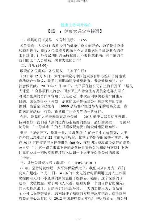 健康主持词开场白