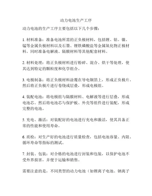 动力电池生产工序