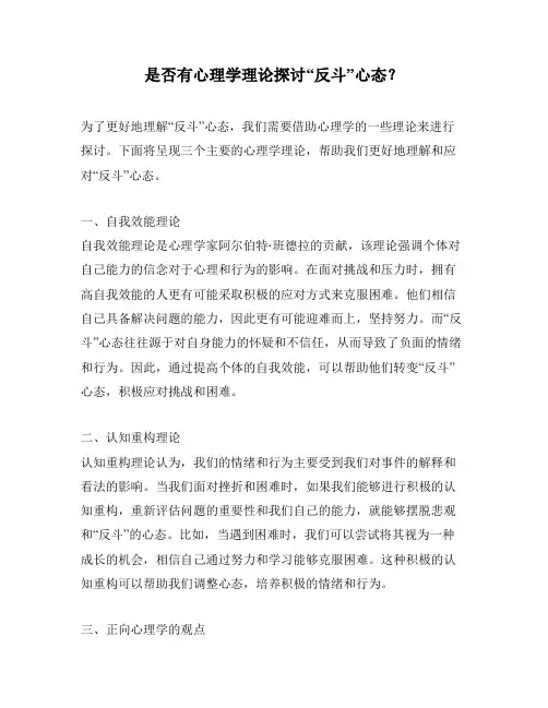 是否有心理学理论探讨“反斗”心态？
