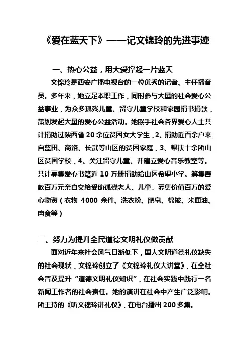 记西安广播电视台文锦玲的先进事迹
