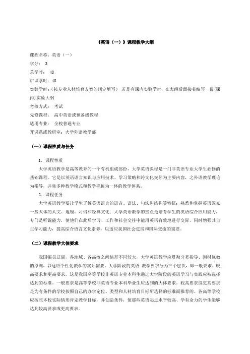 英语教学大纲