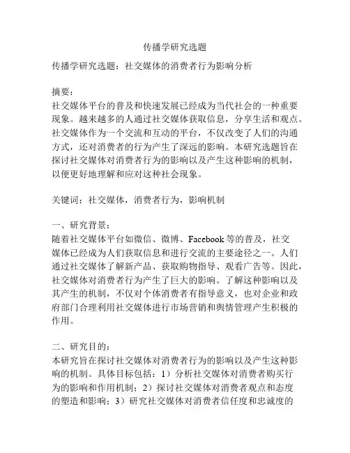 传播学研究选题