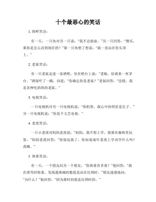 十个最恶心的笑话
