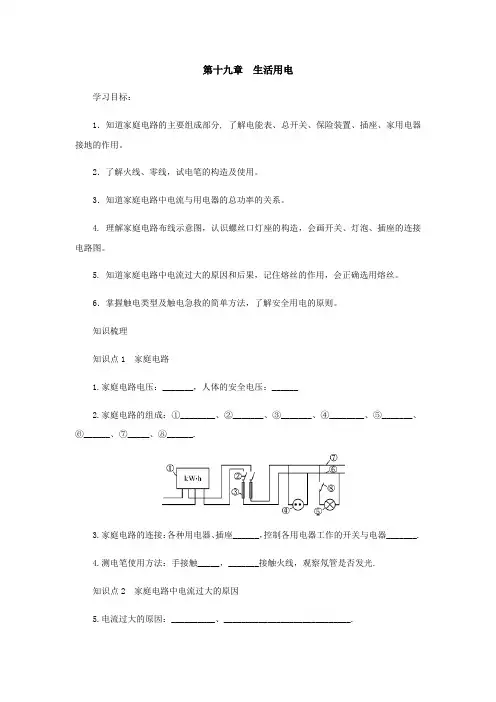 第19章生活用电复习导学案 2021-2022学年人教版物理九年级全一册