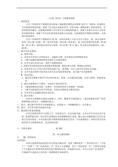 鄂教版科学三下全册教案