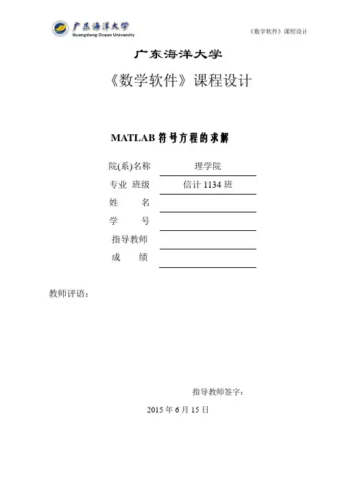 MATLAB符号方程的求解