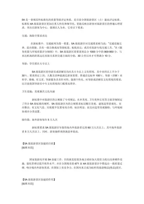 AAAAA级景区