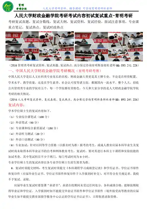 2016人民大学财政金融学院考研联系导师电话,保过辅导、真题复习资料-考研考研