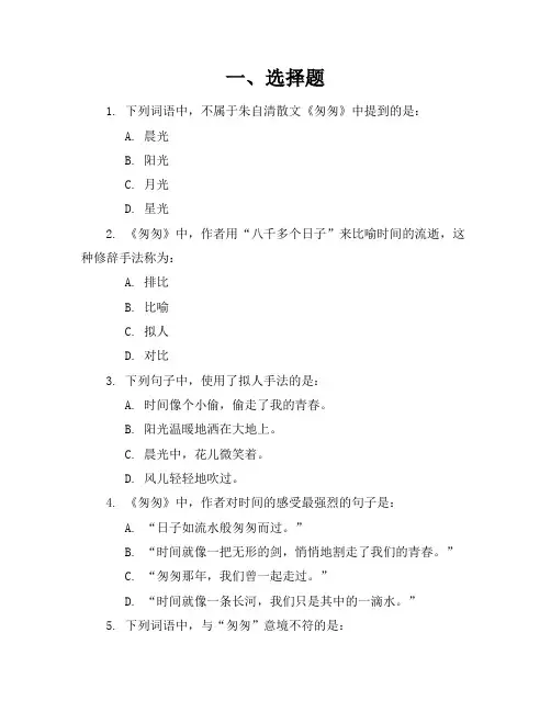 《匆匆》练习题