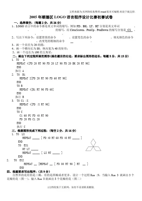 logo程序初赛试题汇总