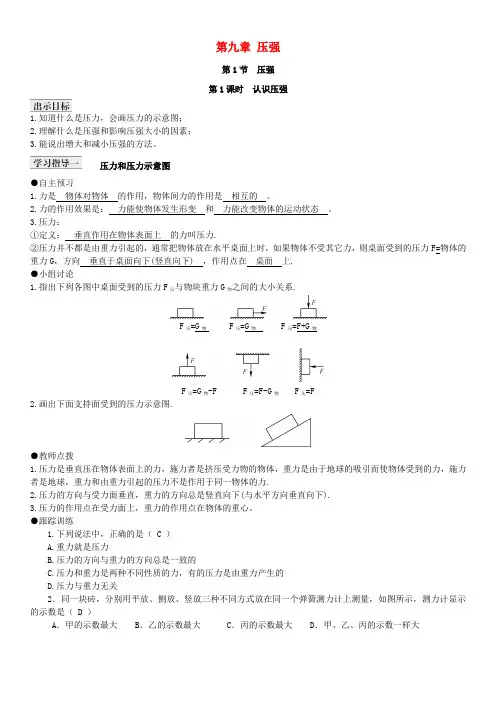 八年级物理下册 9.1 压强导学案 (新版)新人教版