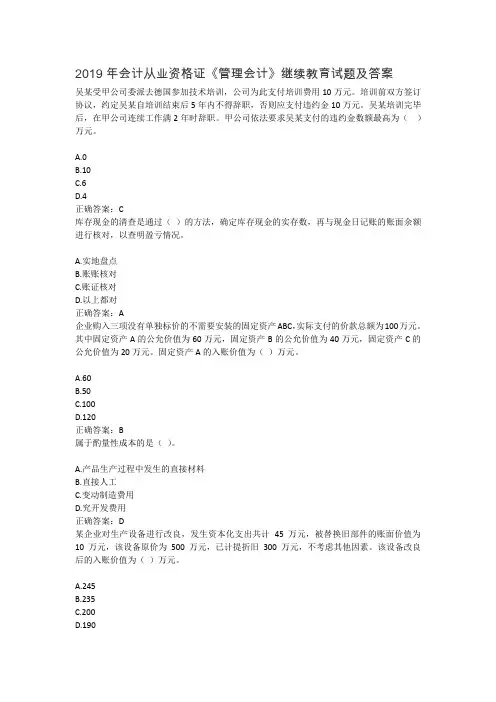 2019年会计从业资格证《管理会计》继续教育试题及答案