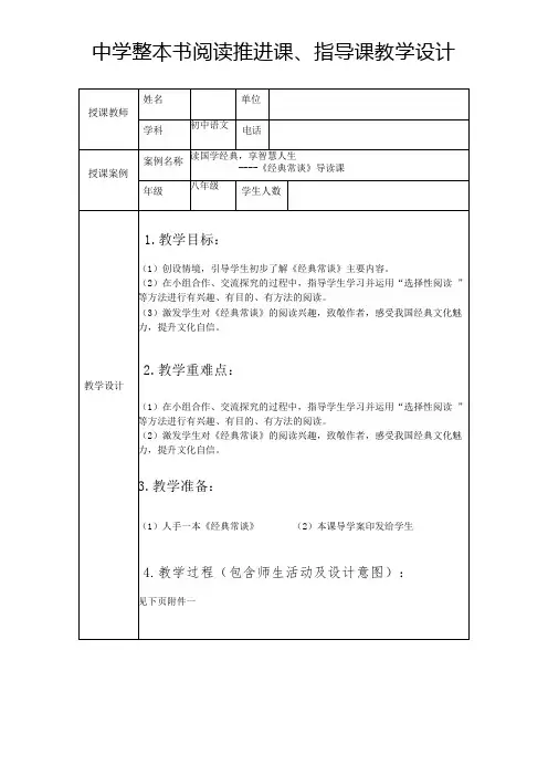 快乐读书吧整本书阅读《经典常谈》教学设计优质课一等奖
