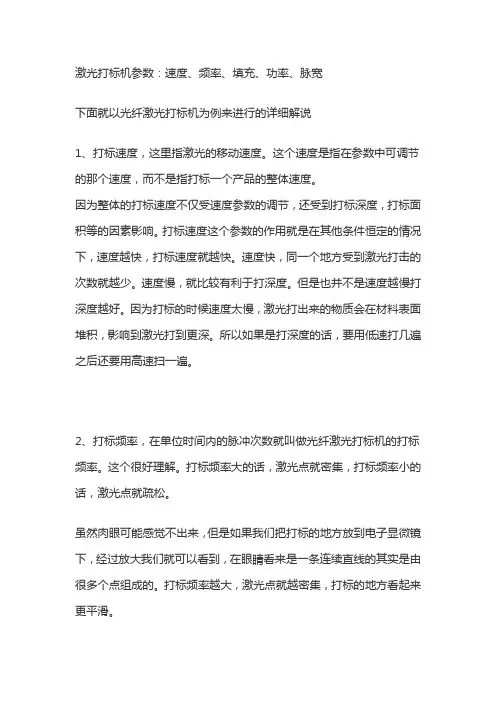 光纤激光打标机参数解析