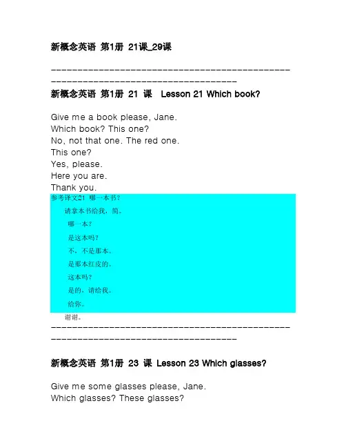 新概念英语 第1册 21课_29课参考译文